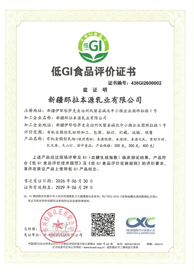 低GI食品评价证书