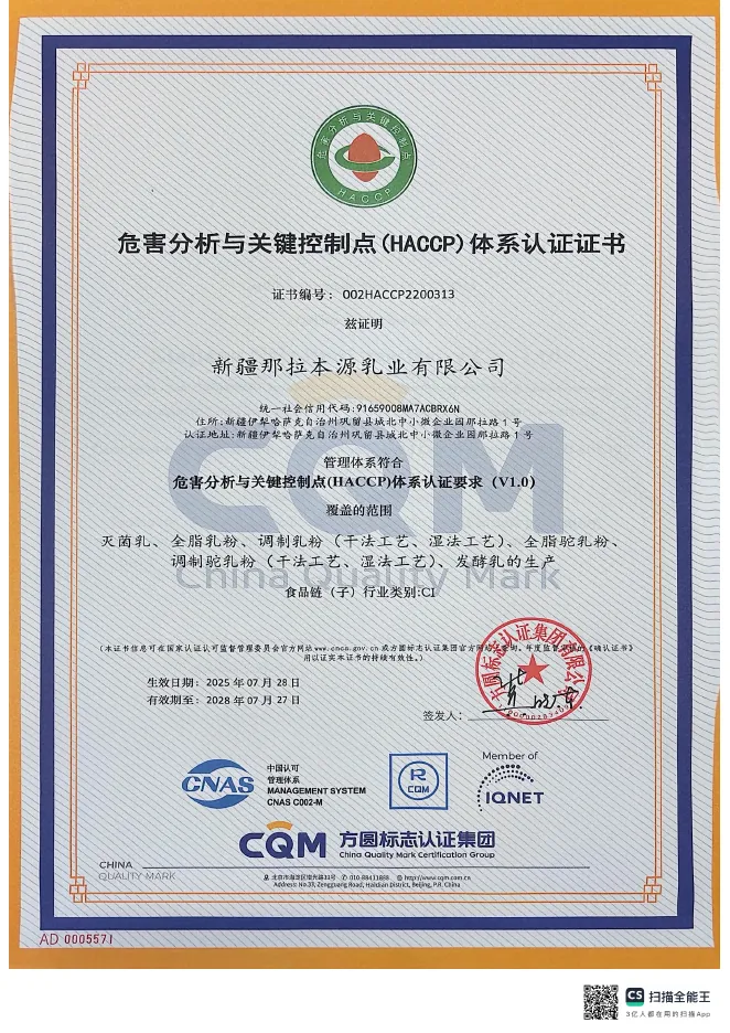 HACCP 体系认证