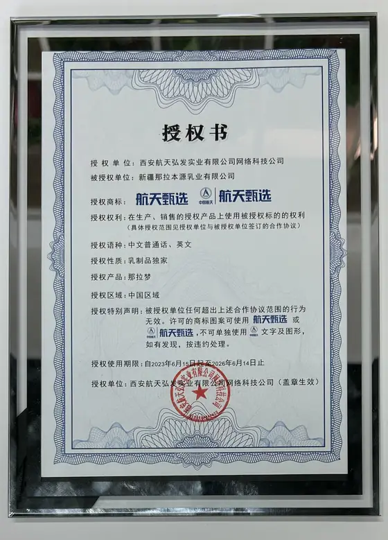 航天甄选授权证书