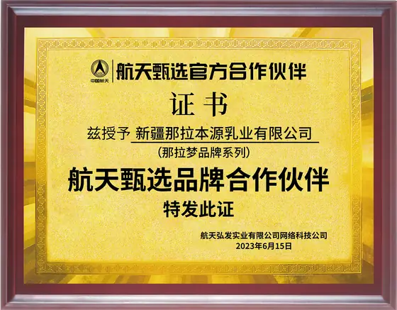 航天甄选官方合作伙伴