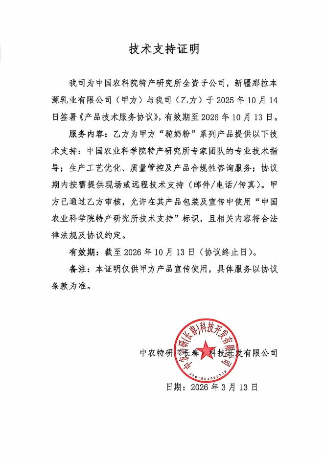 中国农业科学院技术支持证明
