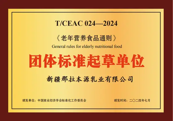 《老年营养食品通则》标准起草单位