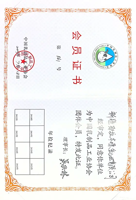 中国乳制品工业协会团体会员