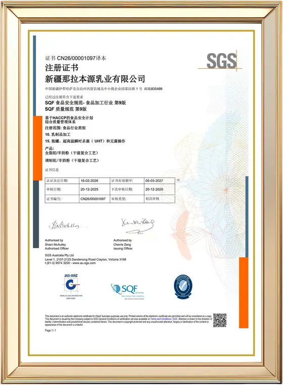 SGS SQF 食品安全规范认证