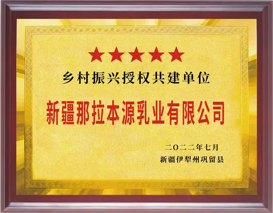 乡村振兴授权共建单位