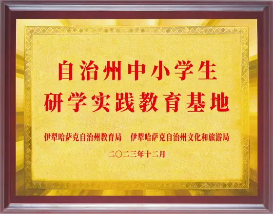 中小学研学实践教育基地