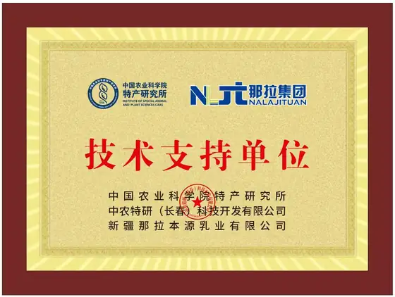 中国农业科学院技术支持