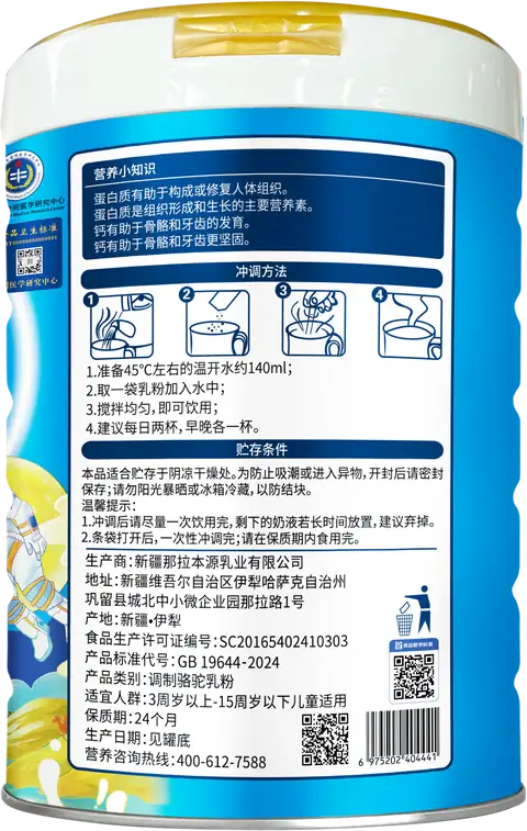 儿童成长配方驼乳粉缩略图 2