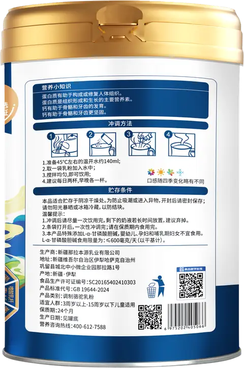 航天甄选 脑肽燕窝酸儿童成长配方骆驼乳粉缩略图 3