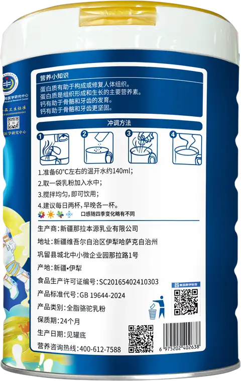 全脂纯驼乳粉缩略图 2