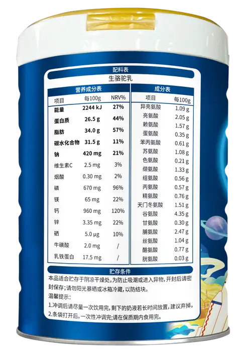 全脂纯驼乳粉缩略图 3