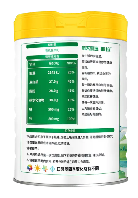 有机纯山羊奶粉缩略图 3